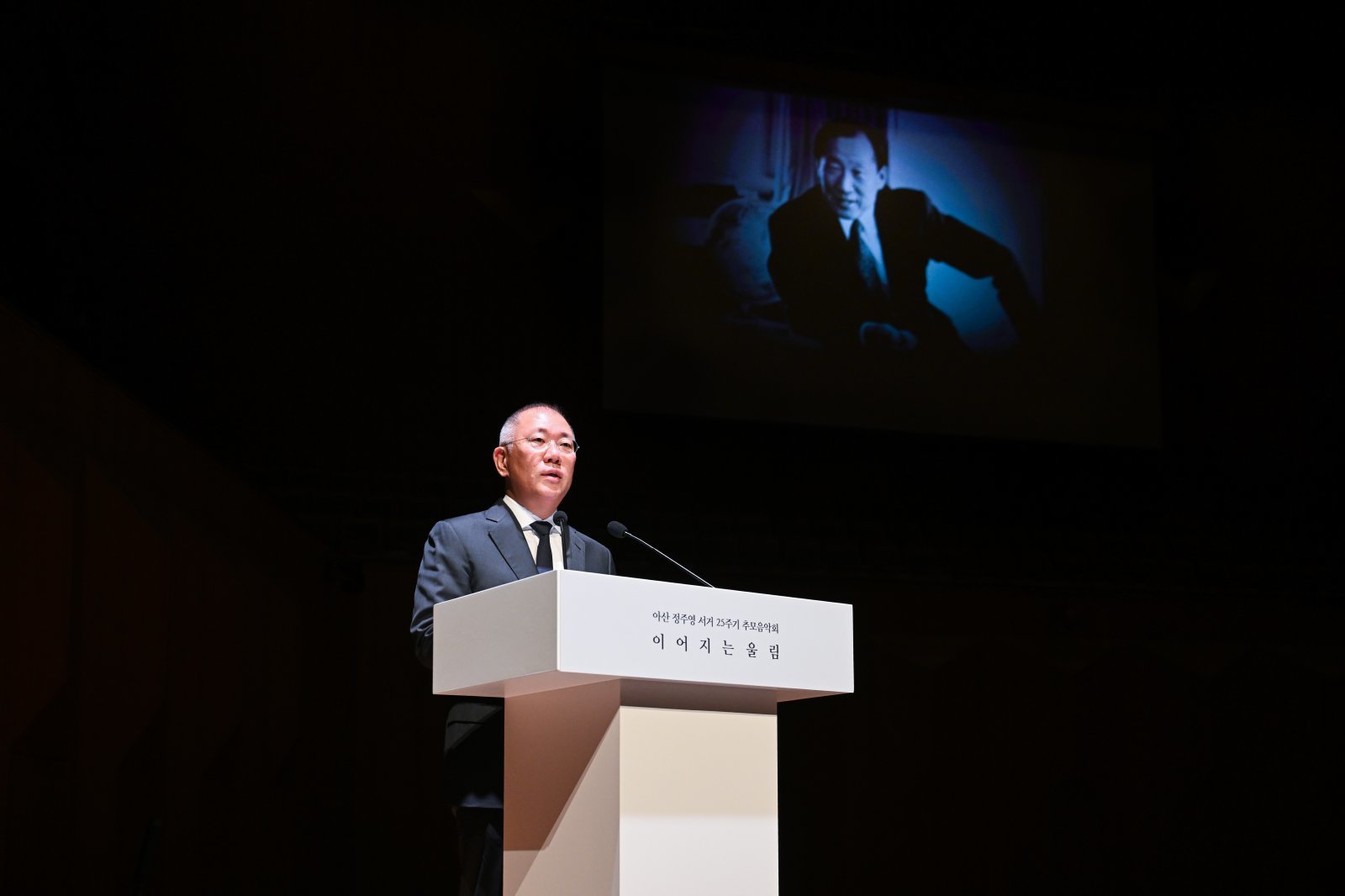 정의선 현대차그룹 회장이 올해 2월 서울 예술의전당에서 진행된 ‘아산 정주영 서거 25주기 추모 음악회 : 이어지는 울림’에서 추모사를 하고 있다. 현대차그룹 제공