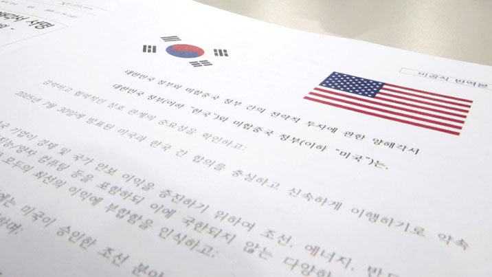 팩트시트 비준동의 두고 “필요” “족쇄” 논란… “국익 최선책 찾아야”