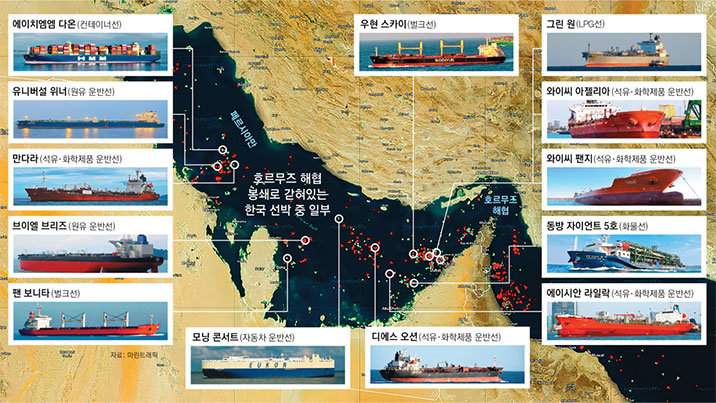 호르무즈 봉쇄로 韓선박 26척 고립 장기화, 이란 “美거래땐 못나가”