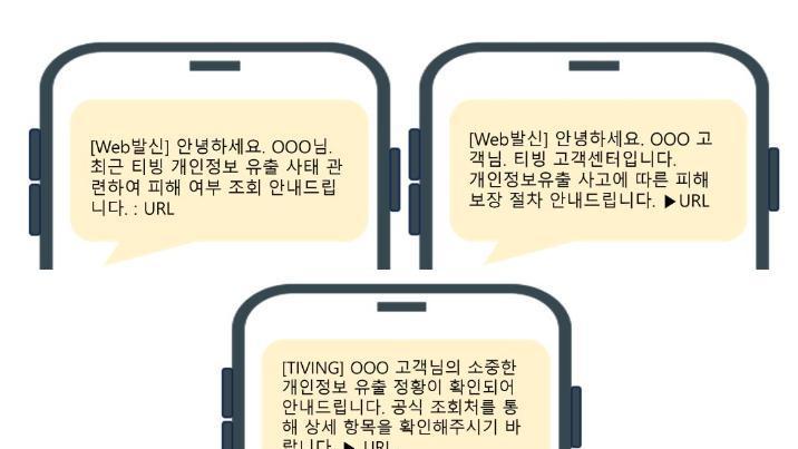 내 정보도 털렸을까? 티빙 개인정보 유출 사고 대응 방법은