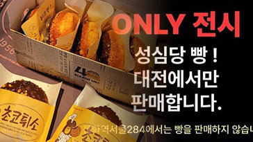 서울 오는 성심당 기대했는데…“죄송, 빵은 안 팝니다”