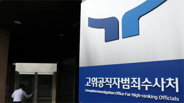 공수처, ‘대통령실 공천개입 의혹’ 검찰에 이첩