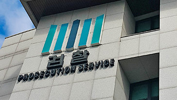 “檢 직접 수사권 폐지는 글로벌 스탠다드와 달라”…野검찰개혁에 학계 우려