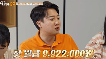 이준석, 국회의원 첫 월급 공개 “세후 992만 2천원”