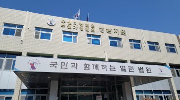 법원, ‘검사 퇴정 명령’ 성남FC 재판장 기피 신청 기각