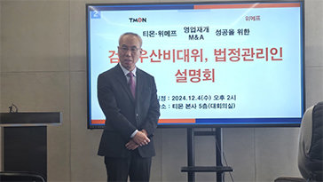 티메프 관리인 “M&A, 유일한 회생 수단…2곳서 인수의향서 제출”