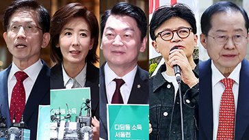절대강자 없는 국힘 경선… 의원들 ‘어디에 줄서나’ 눈치게임