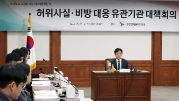 선관위, 제21대 대선 선거법 위반 첫 고발…영상-확성장치로 입후보예정자 반대
