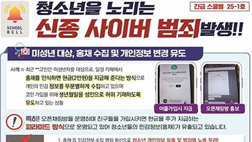 “홍채 인식땐 2만원” 청소년 유혹해 정보 빼 가