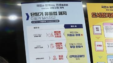 7월 단통법 폐지… 주소-나이 따른 지원금 차별 금지