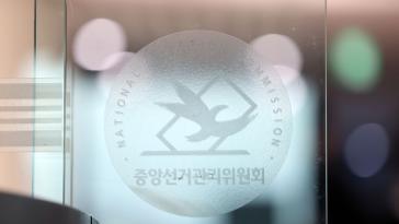 선관위 홈피 3시간 사이버공격… “피해 없어”