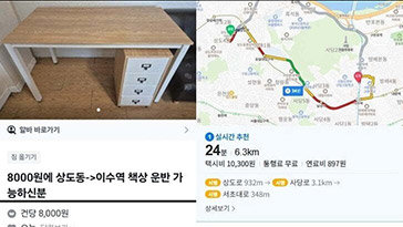 “차로 24분 거리, 책상 2층까지 운반 8000원”…황당 구인에 시끌[e글e글]