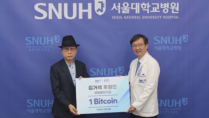 70대 투자자, 서울대병원에 비트코인 1개 기부…가격 보니