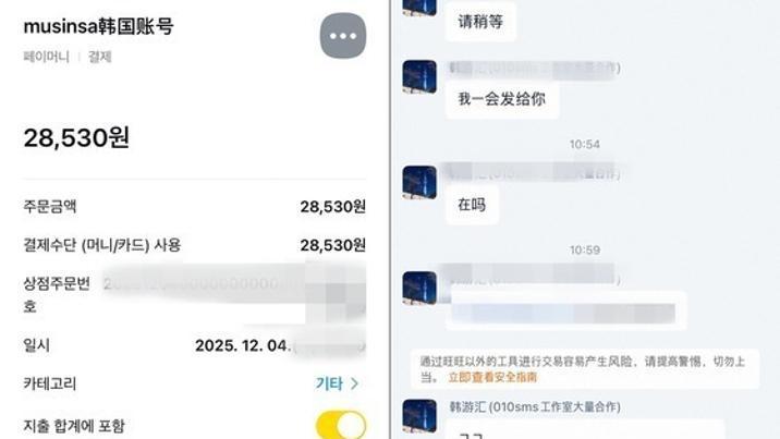경찰, 中 온라인 쇼핑몰 모니터링…한국인 계정 판매글 삭제 요청