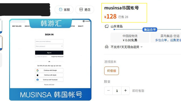 “원하는 계정 바로 제공”…中 쇼핑몰서 한국인 명의 계정 무더기 거래