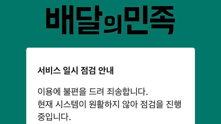 또 클라우드플레어 장애…코인·게임·배달앱까지 한때 먹통