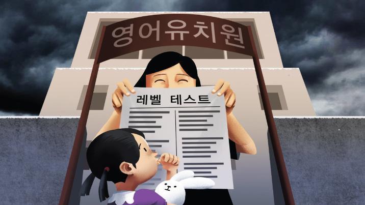 “초등때 시작해야”…수능 ‘불영어’ 틈타 사교육 부추기는 학원