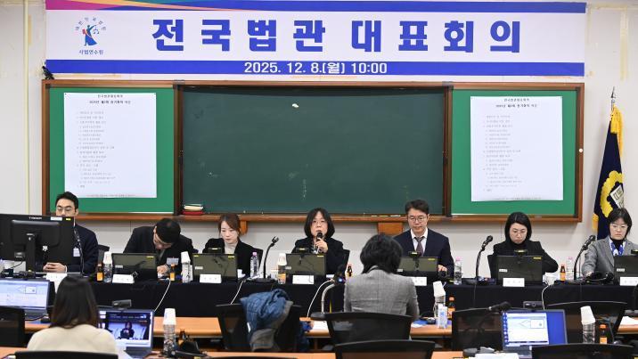 ‘진보 성향’ 법관회의조차…“법왜곡죄, 판결 불복자에 무기주는 것”
