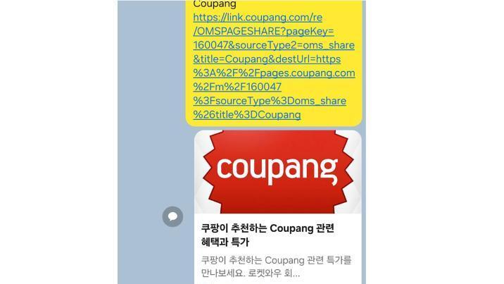 쿠팡 왜 이러나…사과문 공유하면 ‘추천 혜택과 특가’ 판촉 문구