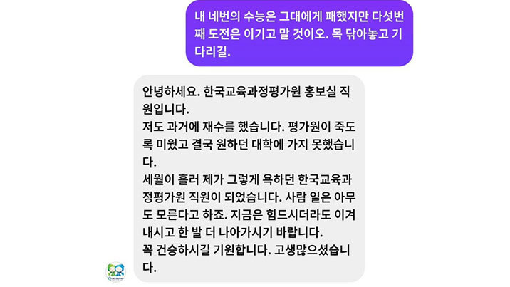 ‘4수생의 도전’에 평가원 직원이 남긴 한마디… “나도 평가원이 미웠다”
