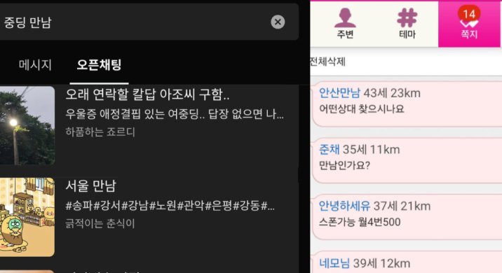 “15세 여중생” 띄우자 1분만에 “월500-스폰”… 채팅앱은 방치