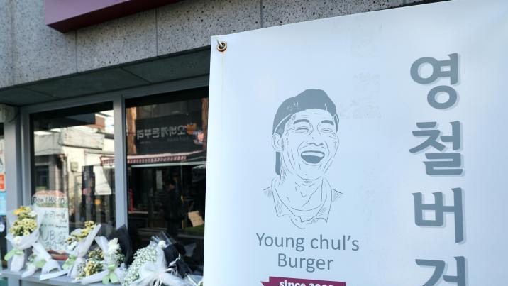 리어카로 시작해 장학금까지… ‘고대생의 영원한 친구’ 영철버거 이영철 씨 영면