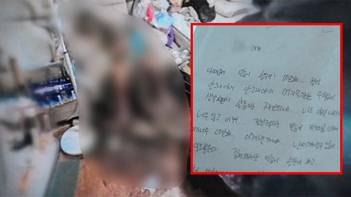 “사랑인가 지배인가”…병원도 혼자 못 간 구더기 사망 아내의 편지