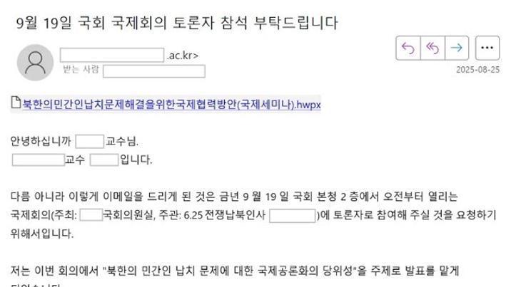 한글파일 열었더니 감염…北해킹 ‘아르테미스 작전’ 주의보