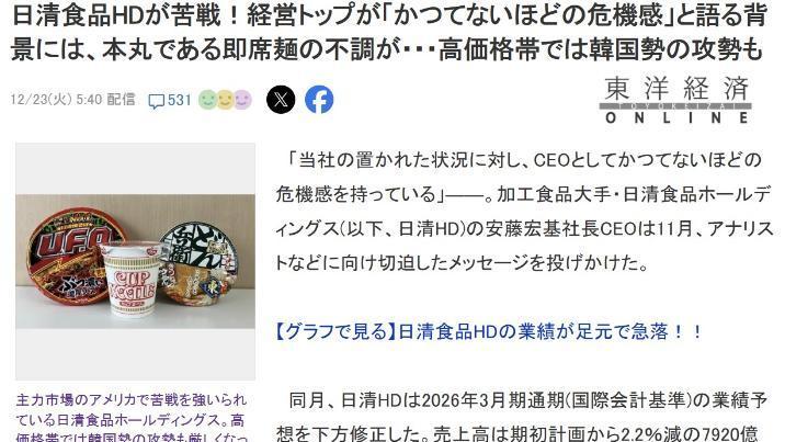 라면 종주국 日, 미국 시장서 ‘고전’…“韓 라면 인기 여파”