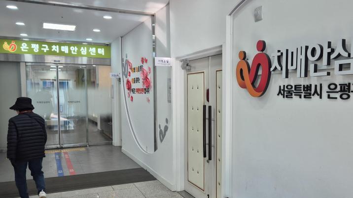 “담당자 없어요” 후견 상담은 뒷전… ‘반쪽’ 된 치매안심센터