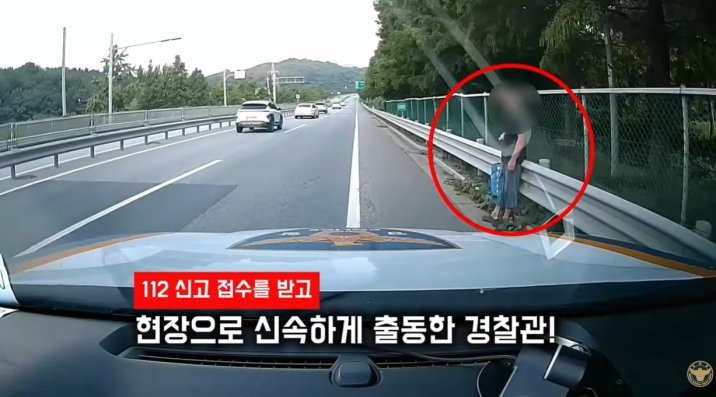 “여기가 어디냐” 실종신고 5일만에 갓길에서 구조된 노인