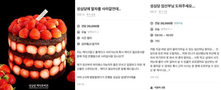 “동행하면 3만 원 드려요” 성심당 ‘임산부 프리패스’ 악용 사례 잇따라