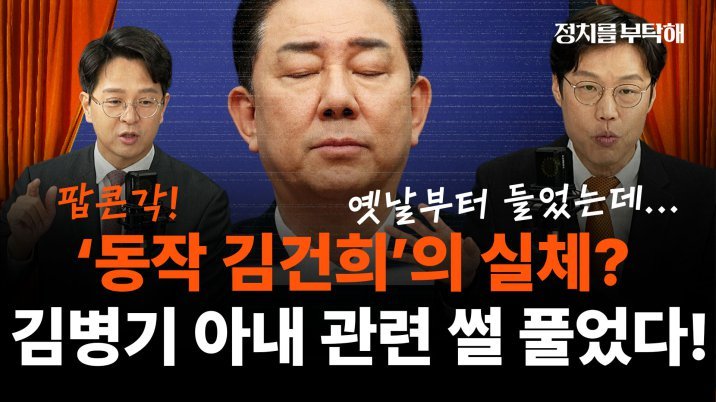 “김병기 아내 ‘동작의 김건희’ 평가…보좌진 면접도 봐”