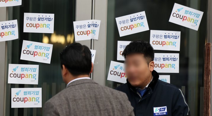 “쿠팡, 청문회 하루 앞두고 꼼수 보상안” 정치권도 부글