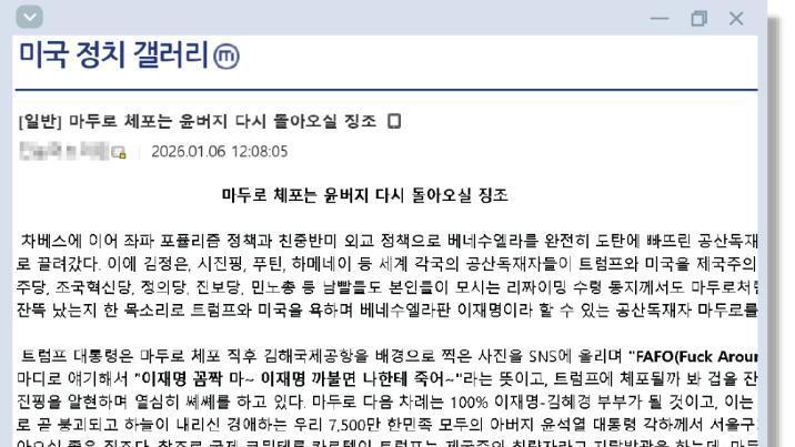 서부지법 난동 1년… ‘허위 글’ 여전한 극우 커뮤니티