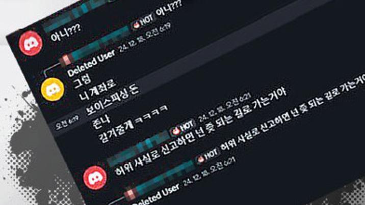 타인 명의로 폭파 협박…‘범죄자 만들기’ 온상 된 디스코드