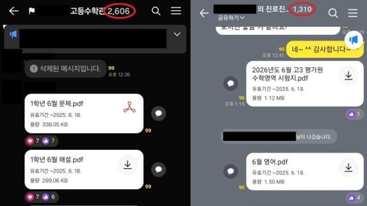 교사가 학원강사에 수능모의평가 사전유출…46명 송치
