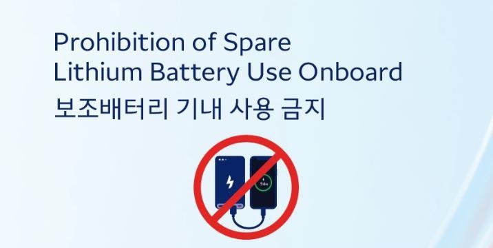 한진그룹 5개 항공사, 26일부터 기내서 보조배터리 사용금지