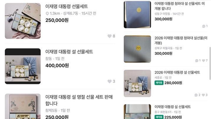 “미개봉 50만원” 李 설 선물, 이틀만에 당근에 떴다