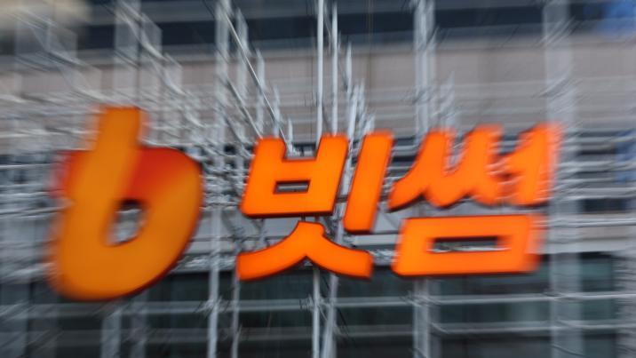 금감원, 빗썸사태 점검반 급파…빗썸 “고객 손실액 10억 보상할 것”