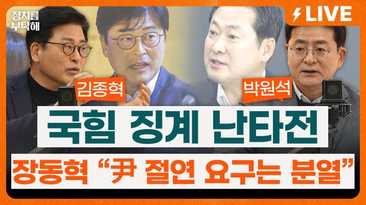 김종혁 “장동혁은 전한길-고성국의 숙주…윤어게인, 張 통해 목소리내”