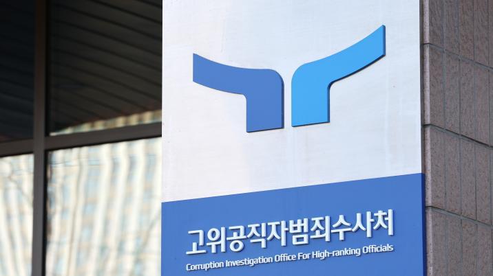 공수처, ‘김학의 불법 출국금지’ 대검 압수수색