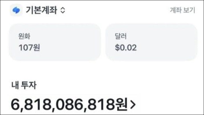 “4억으로 68억 벌었다” 공무원 투자 인증 확산…검증 시작되자 삭제
