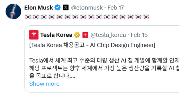 태극기 내건 머스크 “韓 AI칩 인재, 테슬라 오라”