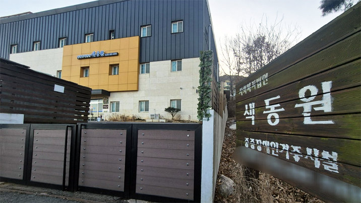 색동원, 학대 적발되고도 합격점 받아… 장애인시설 평가 ‘구멍’