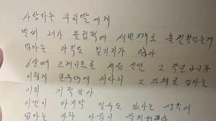 “이미 엄마 인생의 금메달”…엄마 손편지 품고 뛴 최민정