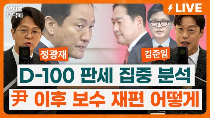 “껍데기만 바꾸면 뭐해” 국힘 당명 개정 전격 연기된 사정 들어보니…