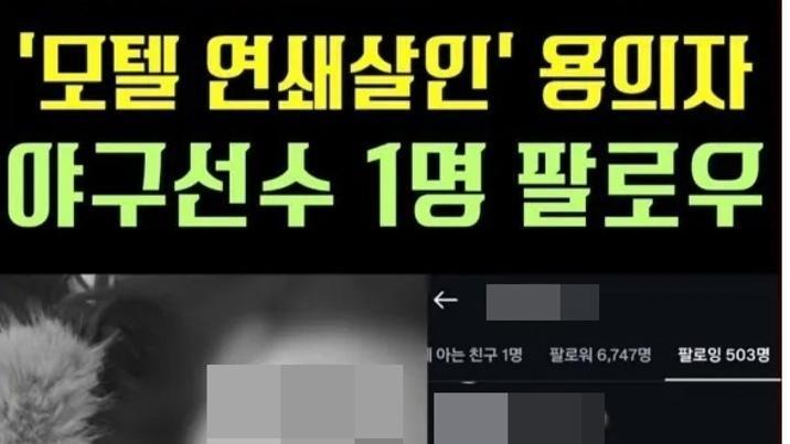 ‘모텔서 연쇄 약물살인’ 20대女 팔로워 40배 폭증…미화 논란까지