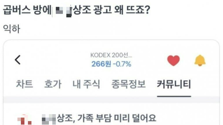 육천피에…곱버스 커뮤니티에 상조광고까지 ‘곡소리’