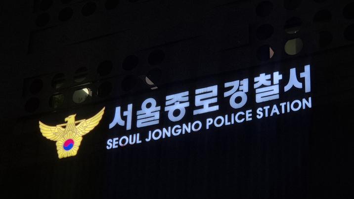 새벽 종로서 부탄가스 폭발 시도…30대 현행범 체포